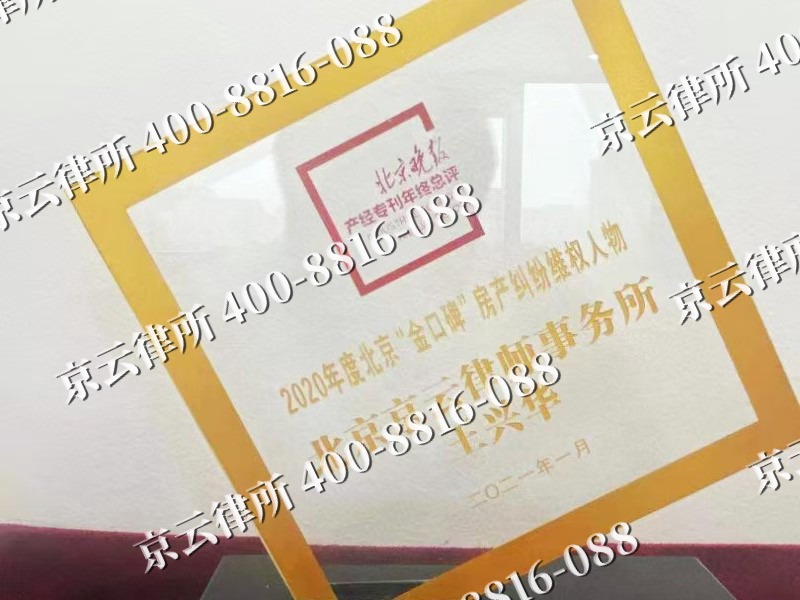 介休-企业拆迁维权律师